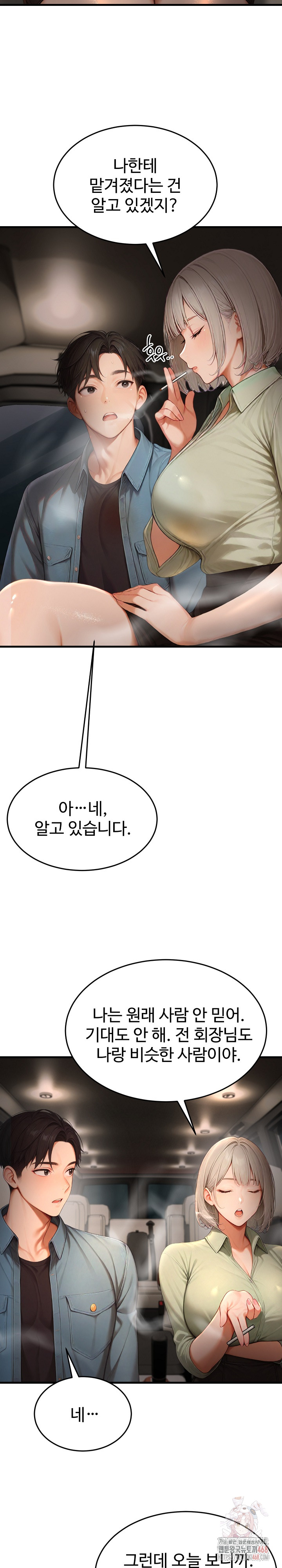 Hypersexual Syndrome Raw Chapter 24 - Page 21