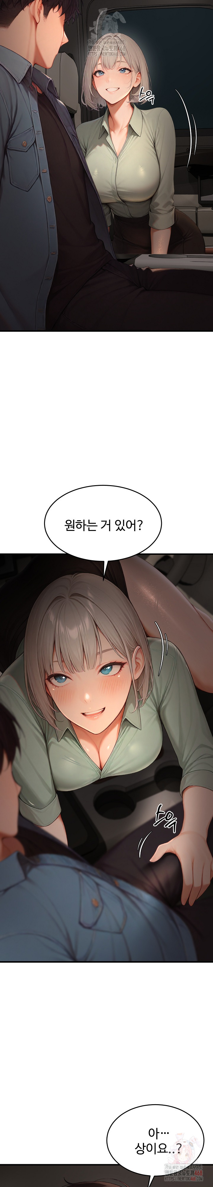 Hypersexual Syndrome Raw Chapter 24 - Page 26