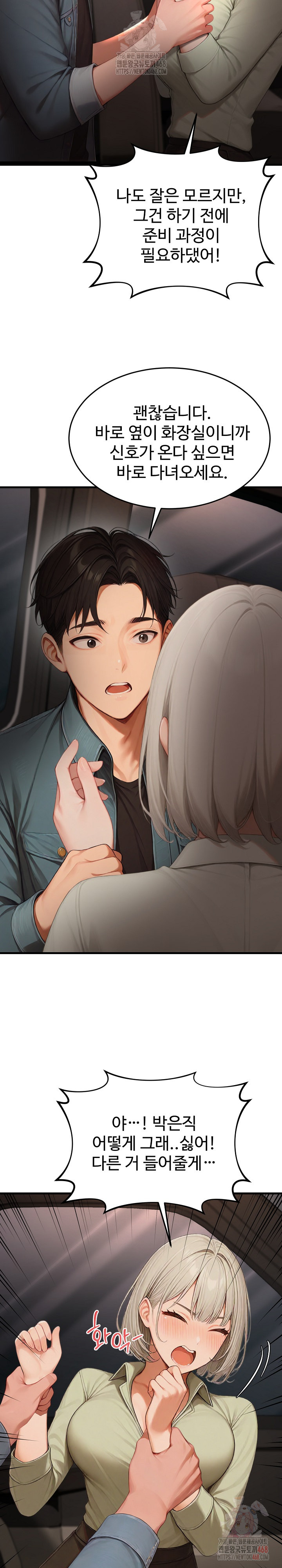 Hypersexual Syndrome Raw Chapter 24 - Page 31