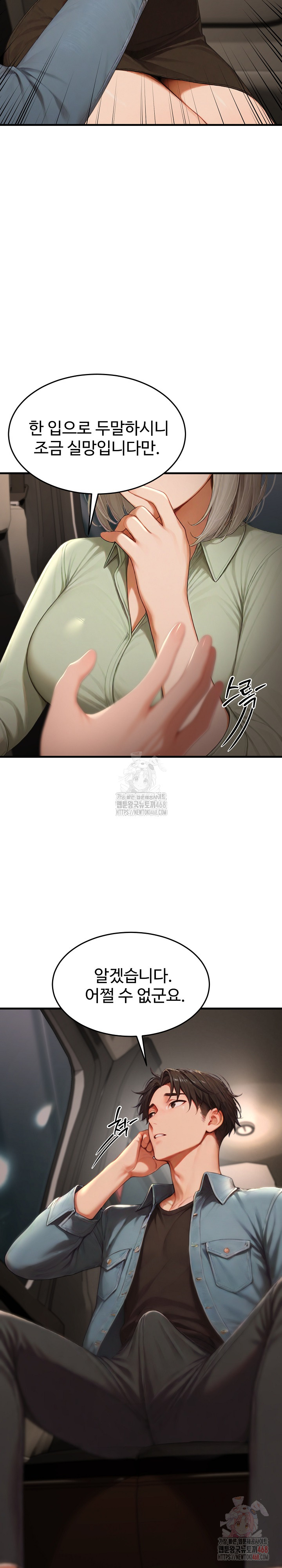 Hypersexual Syndrome Raw Chapter 24 - Page 32