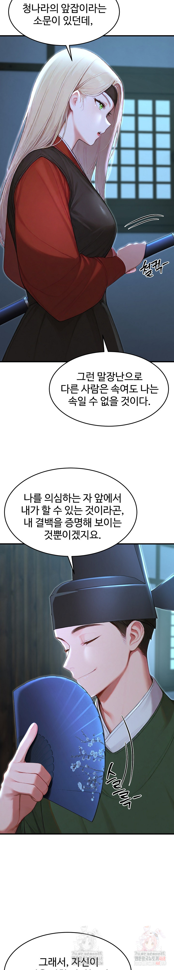 Hypersexual Syndrome Raw Chapter 24 - Page 6