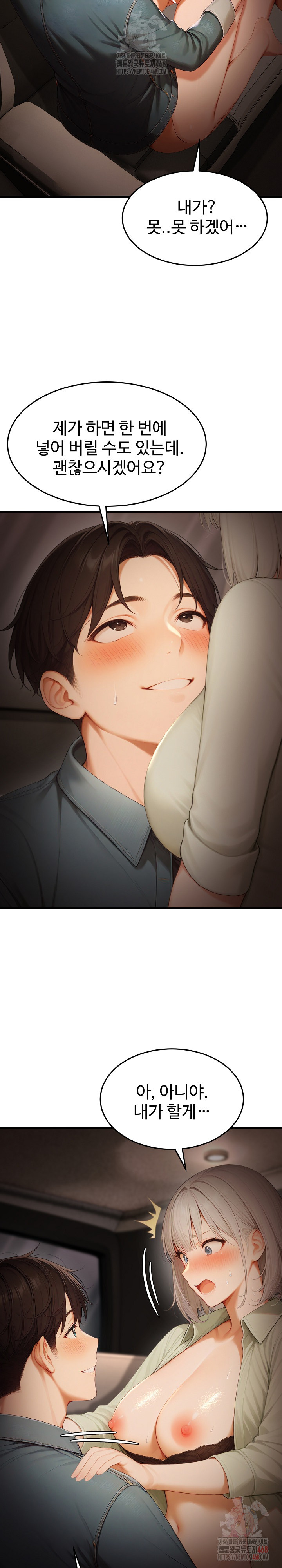 Hypersexual Syndrome Raw Chapter 25 - Page 18