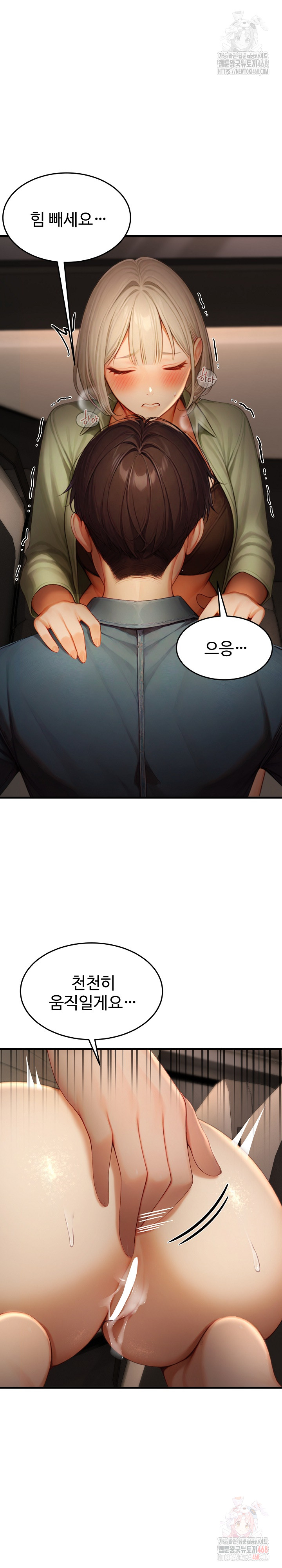 Hypersexual Syndrome Raw Chapter 25 - Page 7