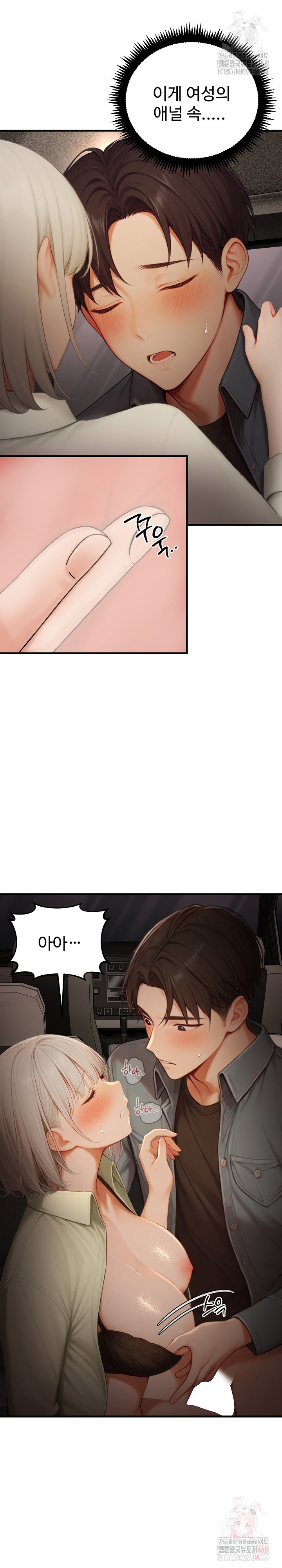 Hypersexual Syndrome Raw Chapter 25 - Page 8