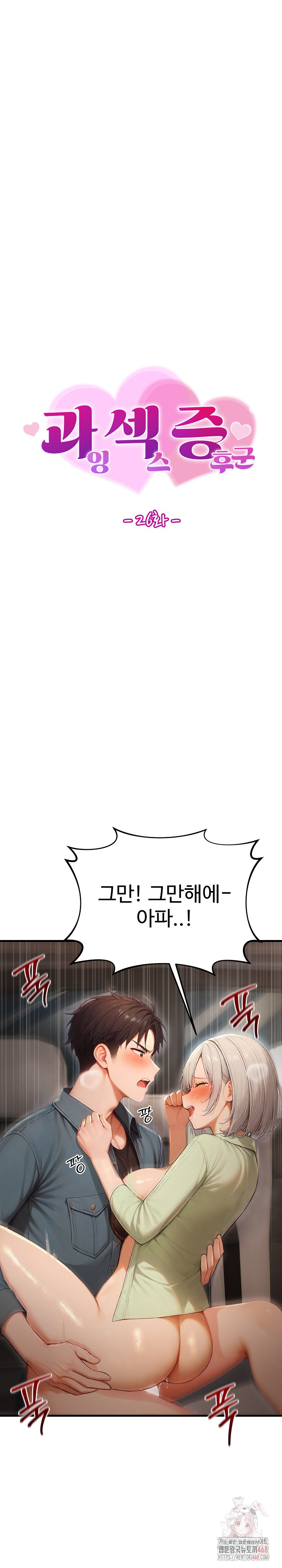 Hypersexual Syndrome Raw Chapter 26 - Page 2