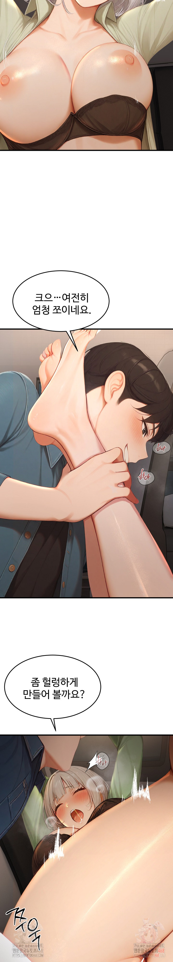 Hypersexual Syndrome Raw Chapter 26 - Page 23