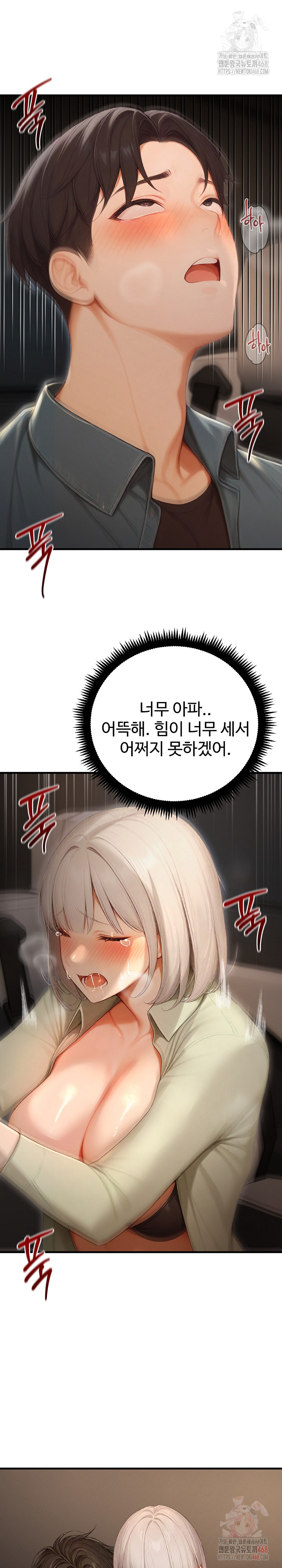 Hypersexual Syndrome Raw Chapter 26 - Page 3