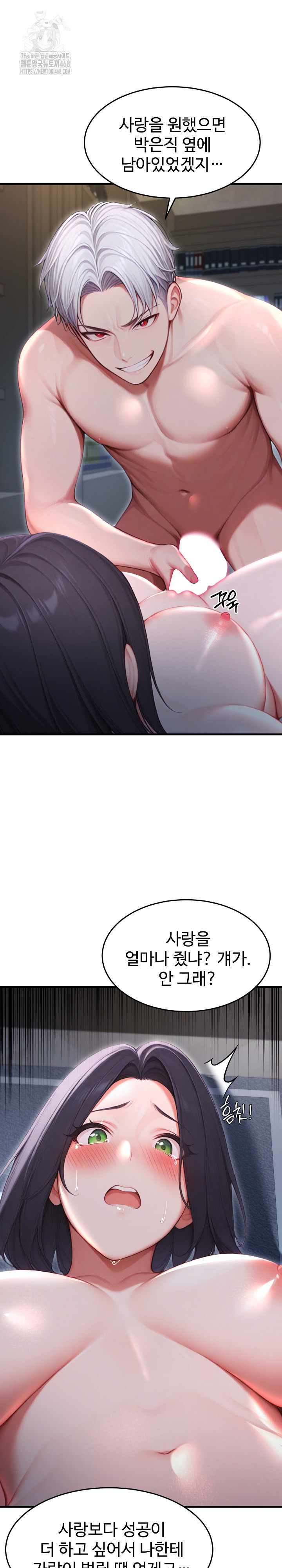 Hypersexual Syndrome Raw Chapter 28 - Page 2