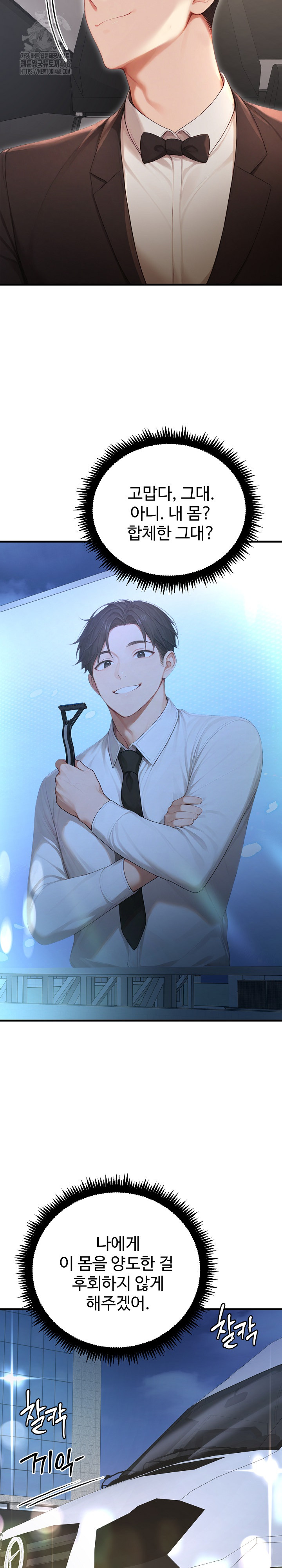 Hypersexual Syndrome Raw Chapter 28 - Page 29