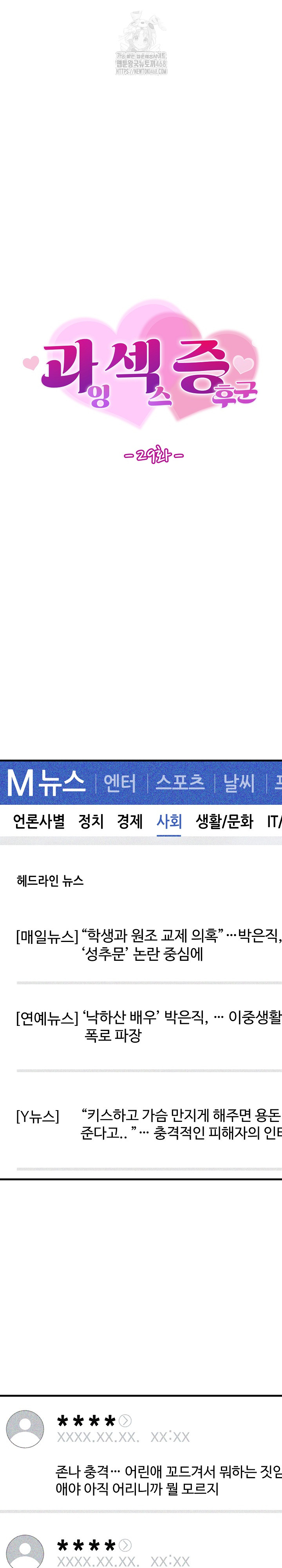 Hypersexual Syndrome Raw Chapter 29 - Page 2