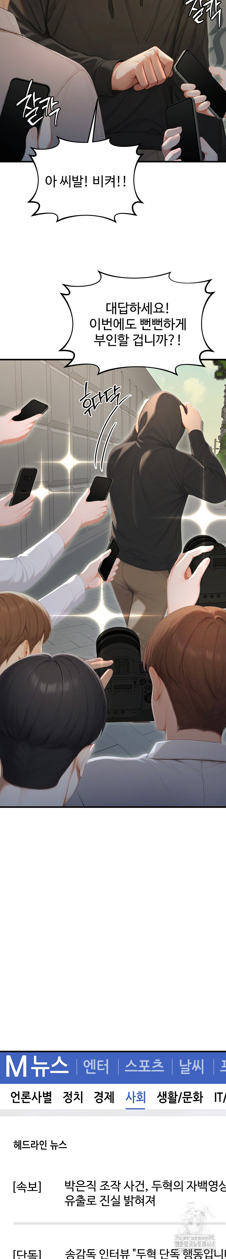 Hypersexual Syndrome Raw Chapter 29 - Page 24