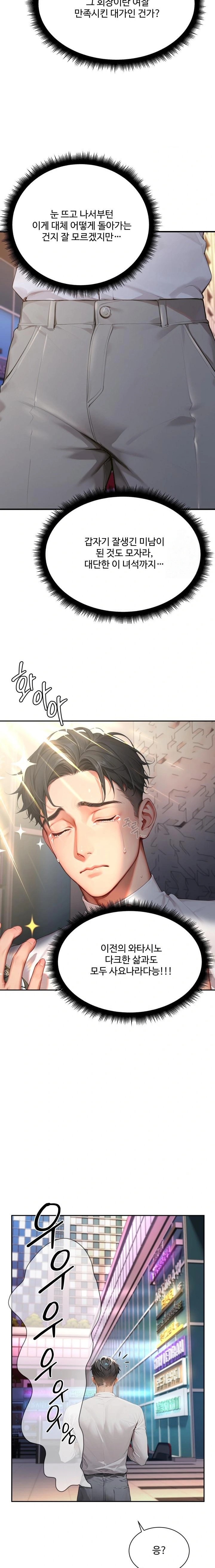 Hypersexual Syndrome Raw Chapter 3 - Page 21