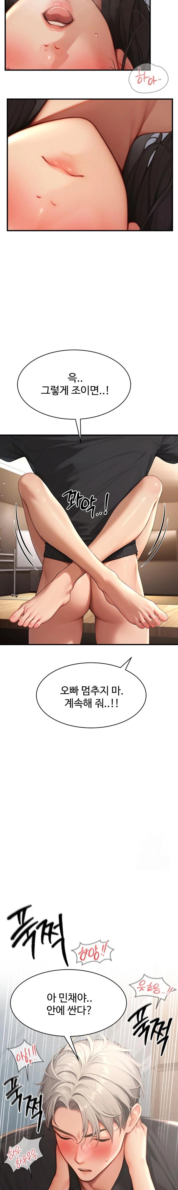 Hypersexual Syndrome Raw Chapter 5 - Page 33