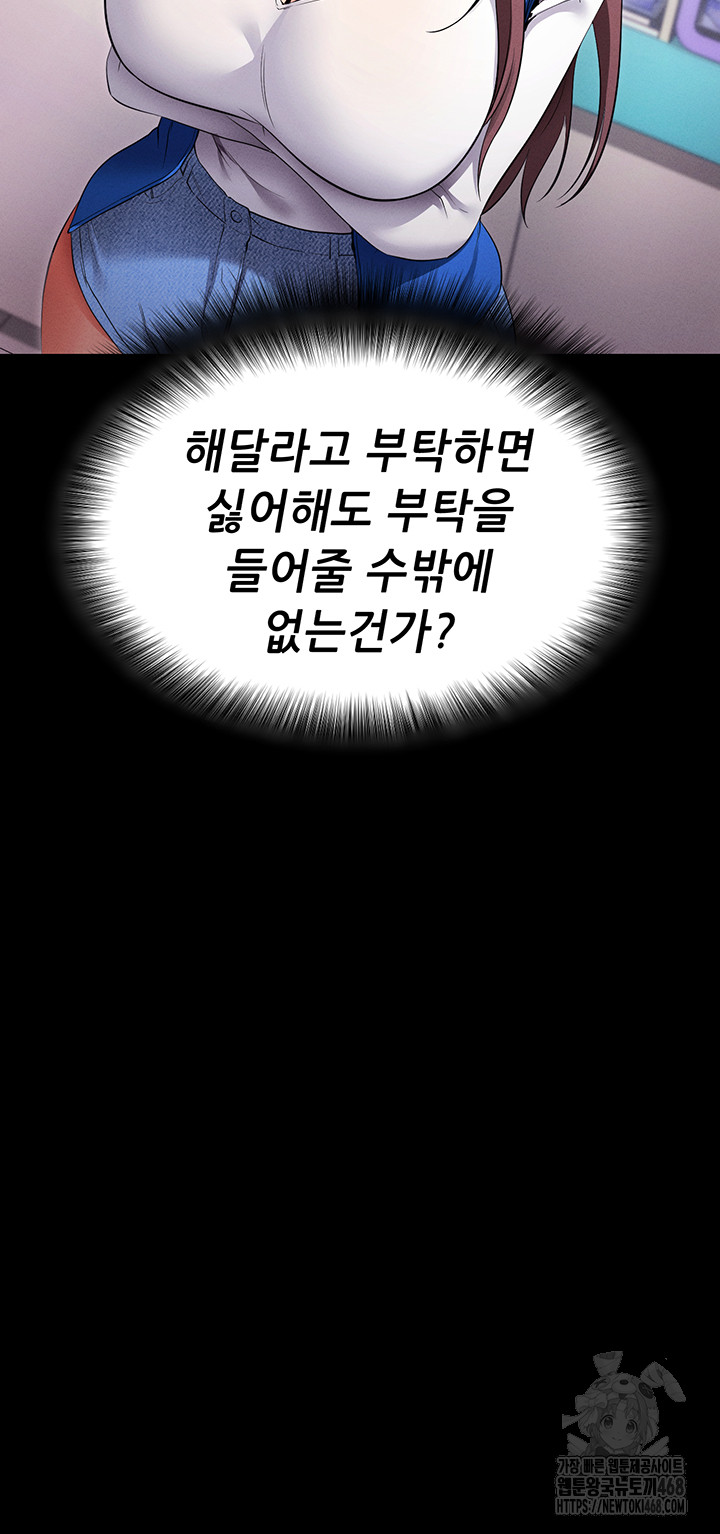 Please, Please Raw Chapter 1 - Page 42