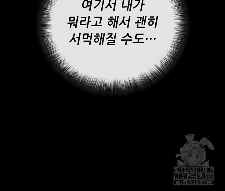 Please, Please Raw Chapter 10 - Page 16