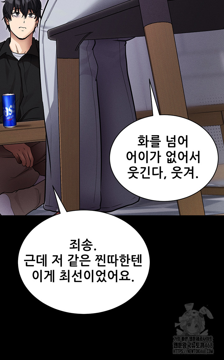 Please, Please Raw Chapter 11 - Page 49