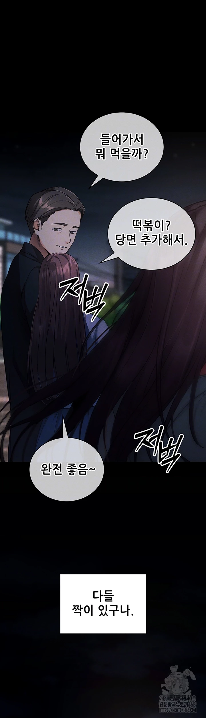 Please, Please Raw Chapter 11 - Page 6