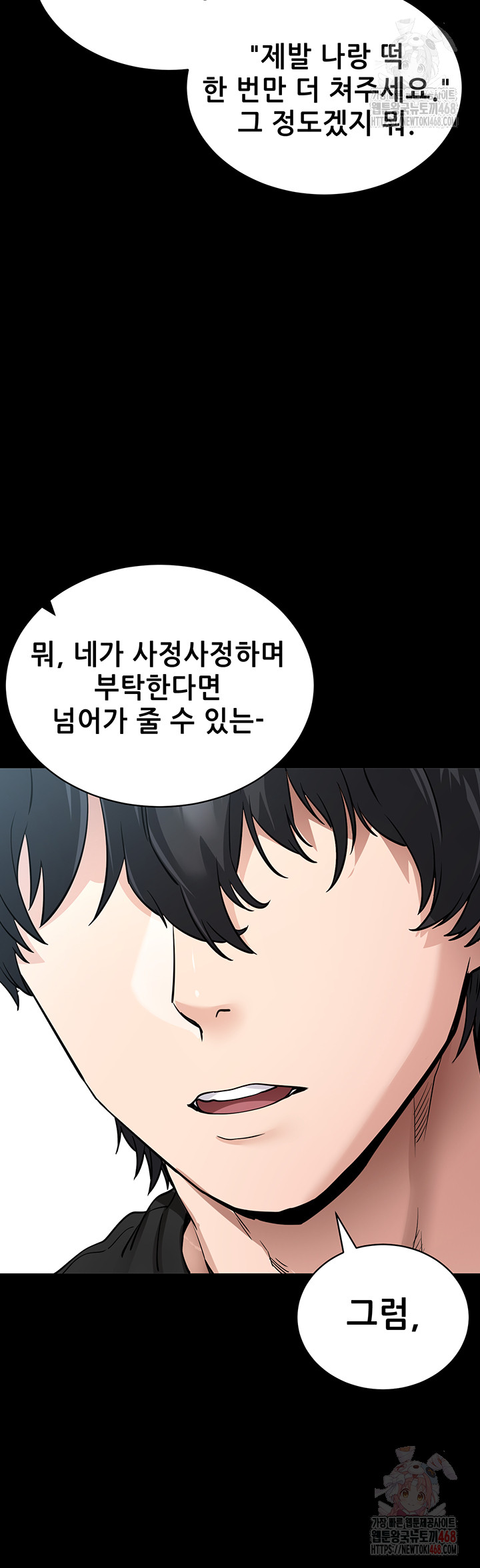 Please, Please Raw Chapter 14 - Page 52