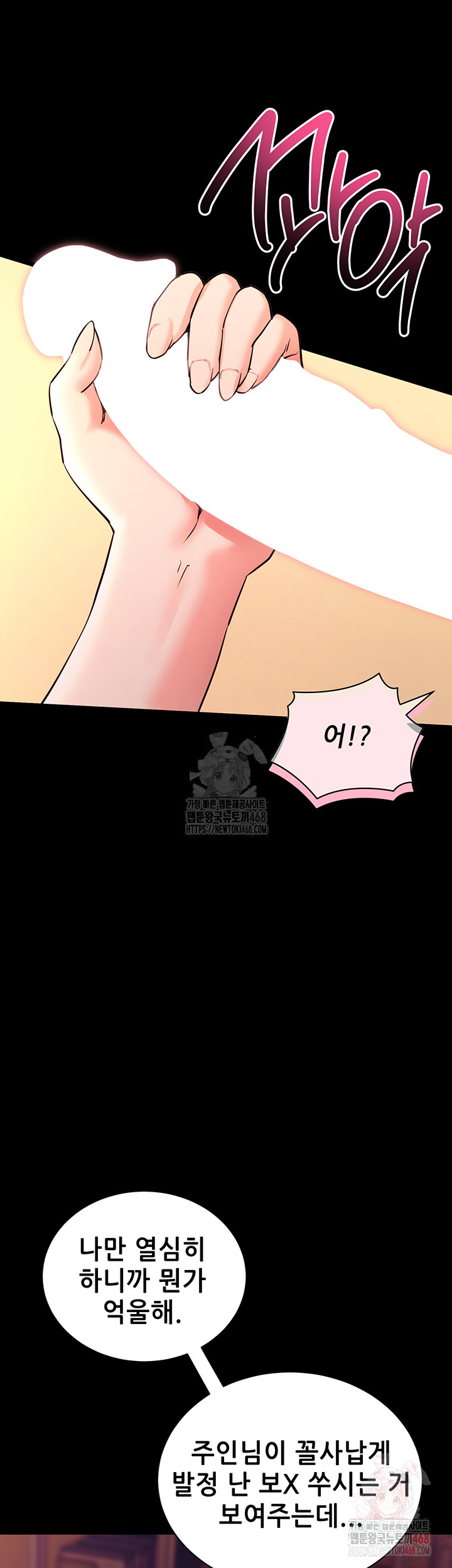 Please, Please Raw Chapter 15 - Page 54