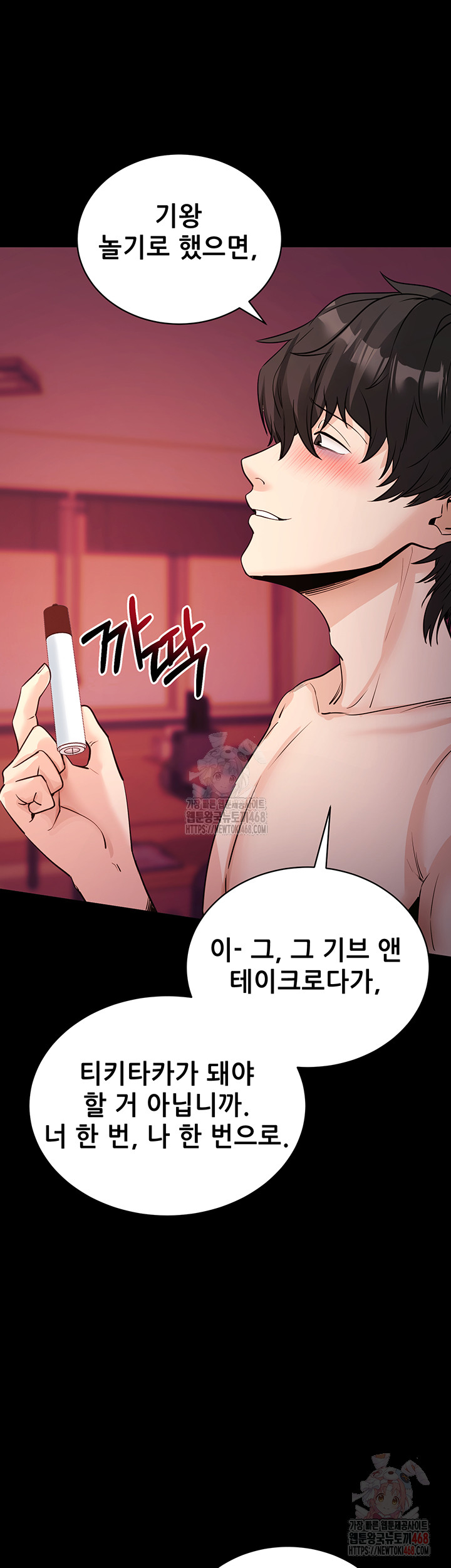 Please, Please Raw Chapter 17 - Page 3