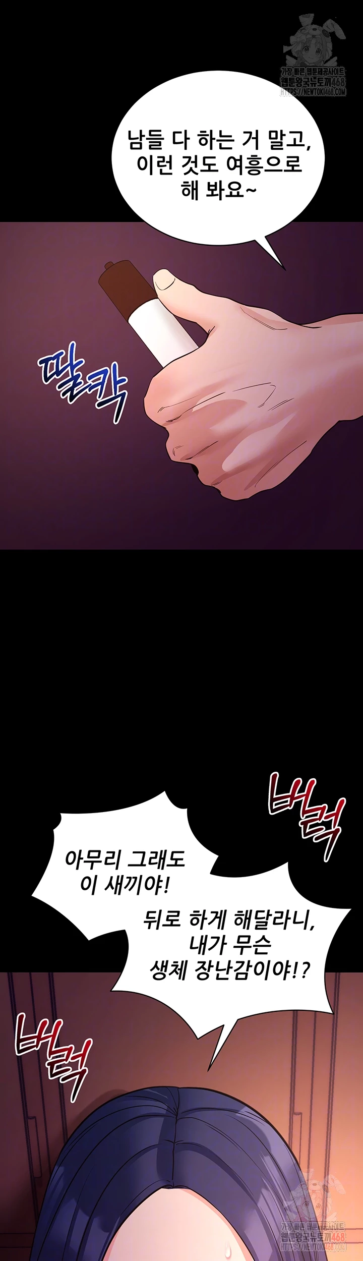 Please, Please Raw Chapter 17 - Page 6