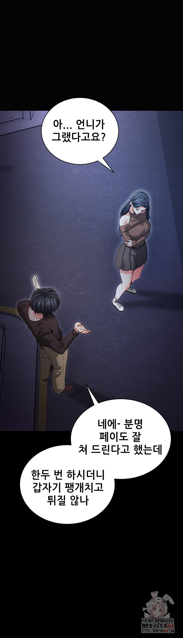 Please, Please Raw Chapter 18 - Page 47