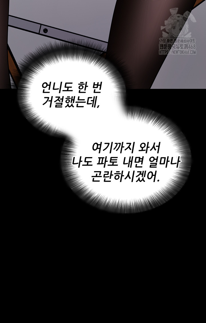 Please, Please Raw Chapter 19 - Page 53