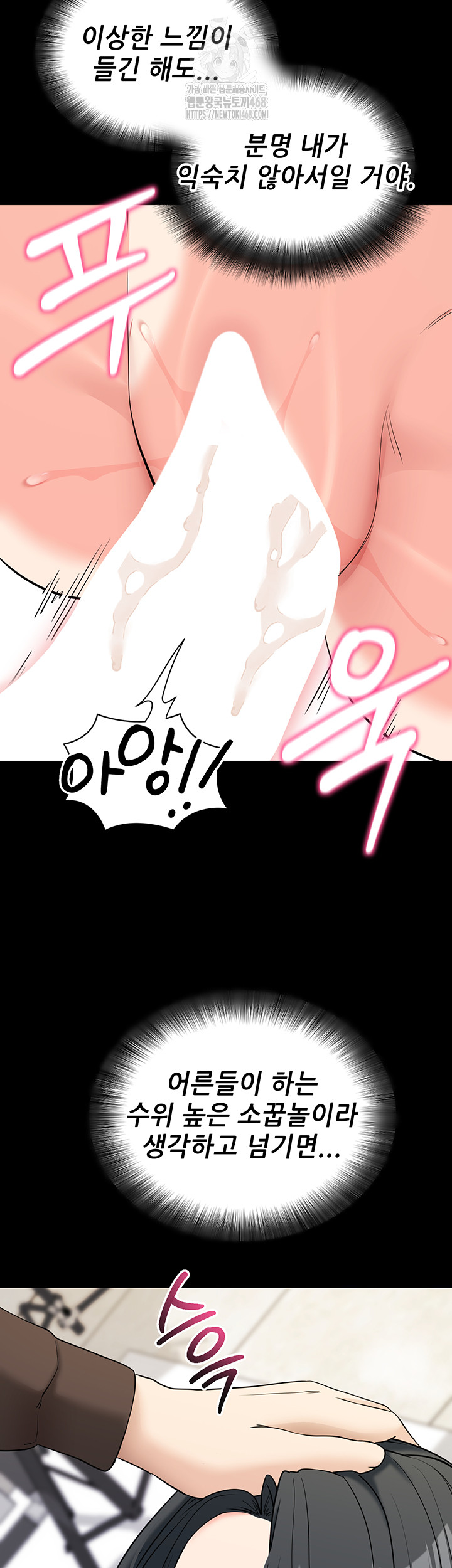 Please, Please Raw Chapter 21 - Page 29