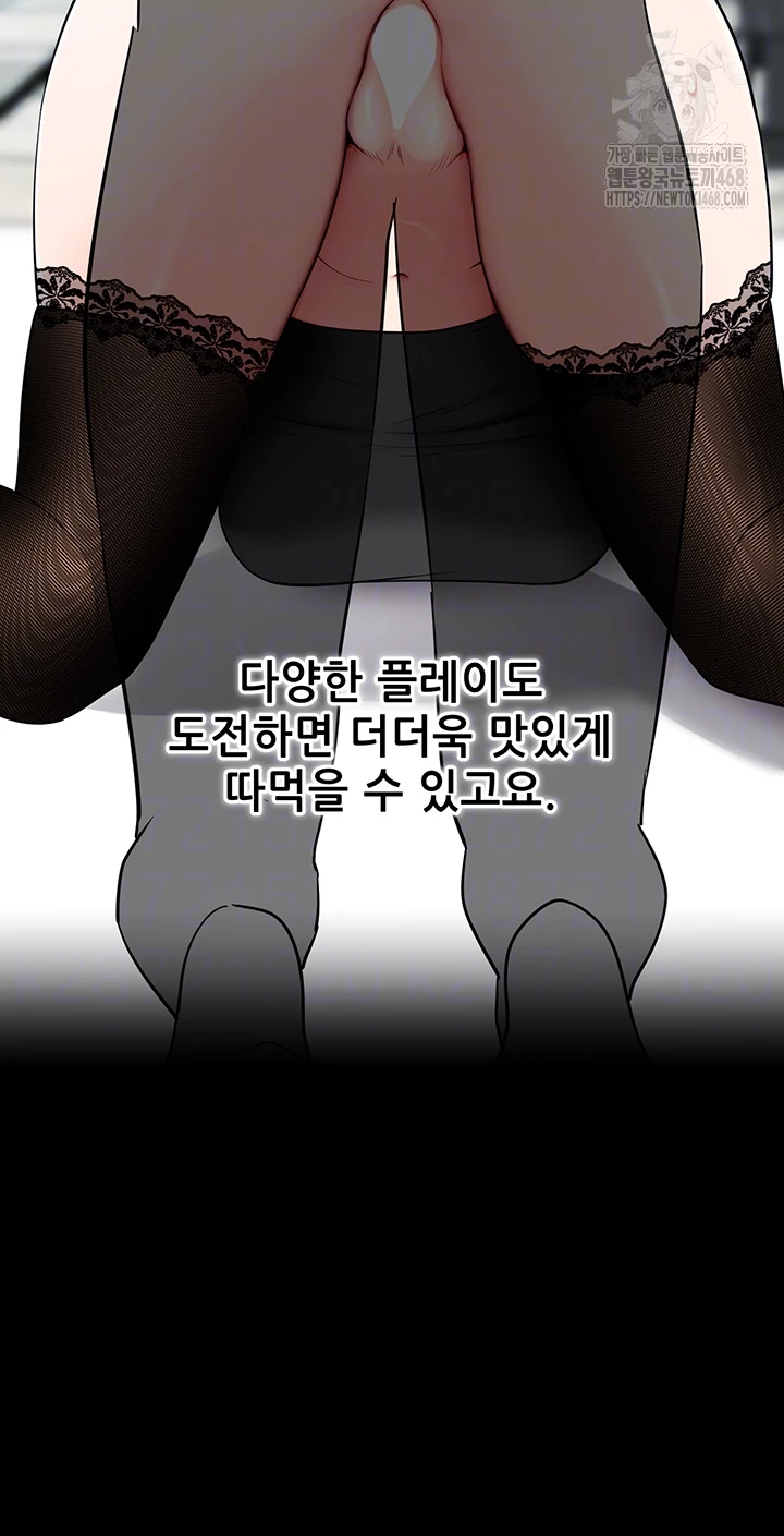 Please, Please Raw Chapter 21 - Page 4