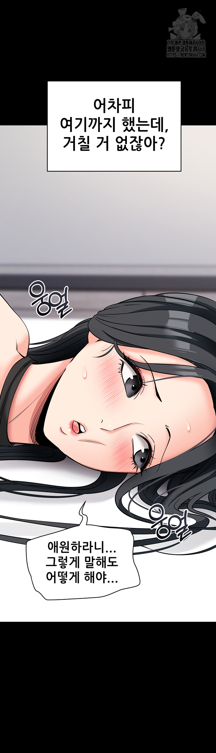 Please, Please Raw Chapter 21 - Page 5