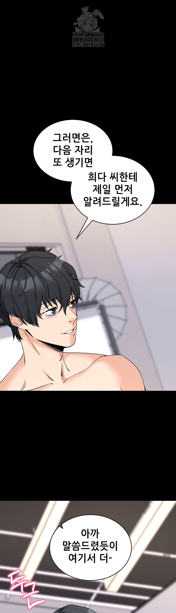 Please, Please Raw Chapter 21 - Page 56