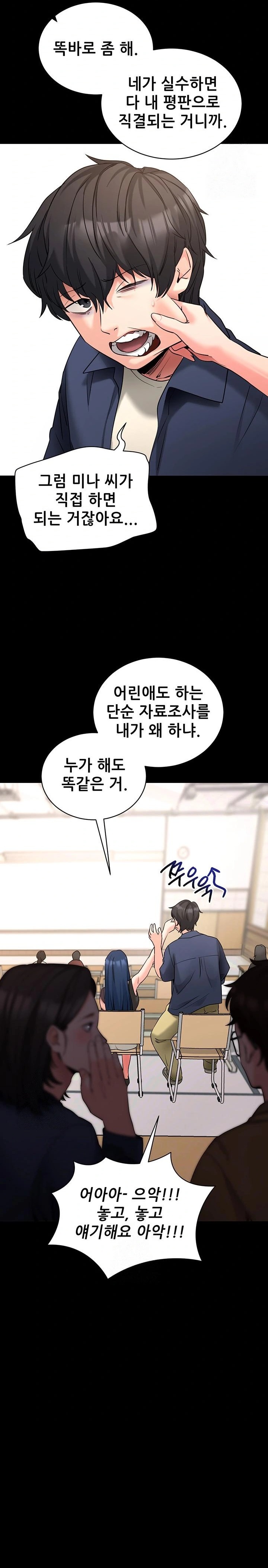 Please, Please Raw Chapter 22 - Page 2