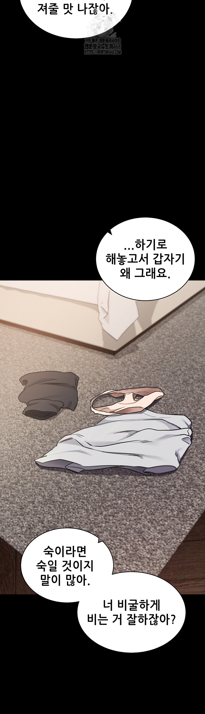 Please, Please Raw Chapter 24 - Page 20