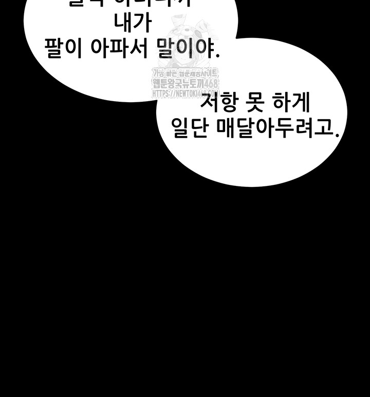 Please, Please Raw Chapter 25 - Page 54