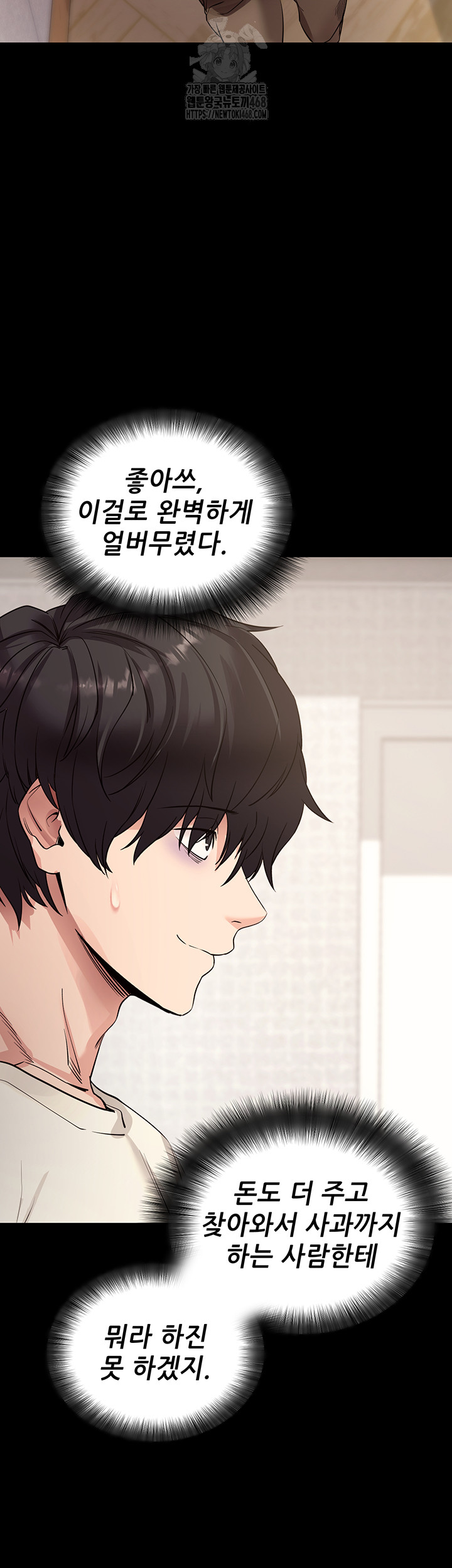 Please, Please Raw Chapter 27 - Page 29