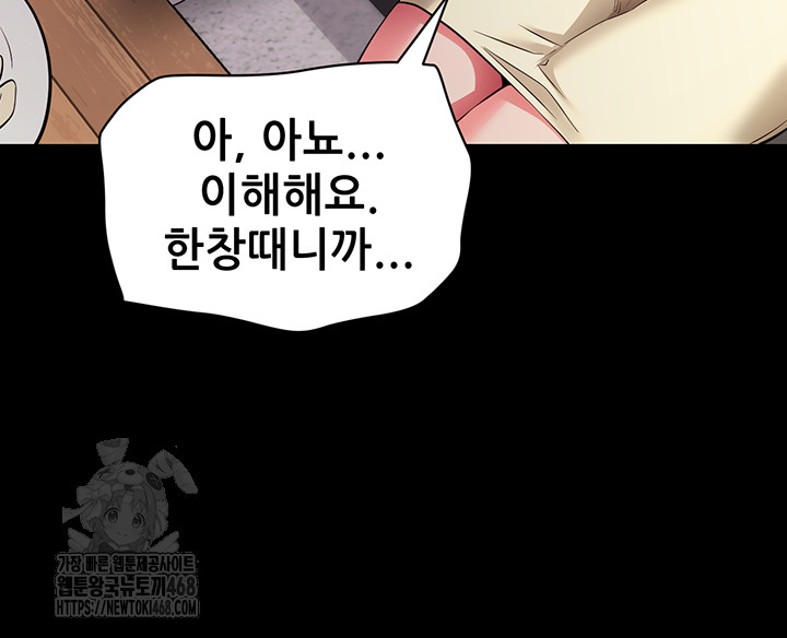 Please, Please Raw Chapter 27 - Page 44