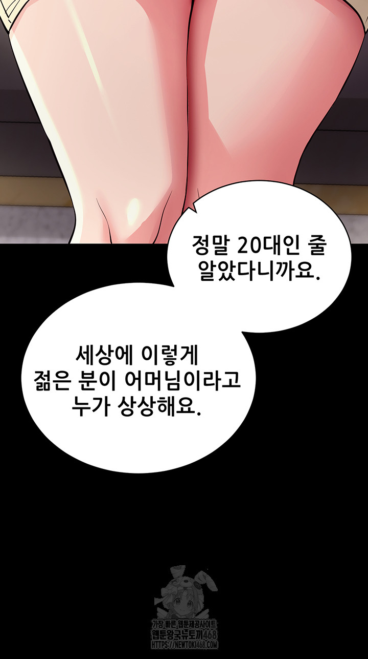 Please, Please Raw Chapter 27 - Page 54