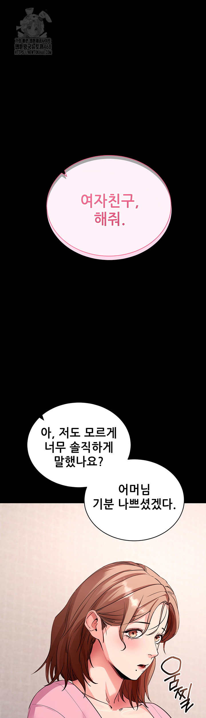 Please, Please Raw Chapter 27 - Page 56