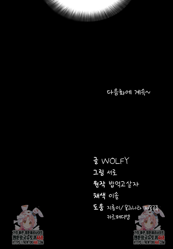 Please, Please Raw Chapter 28 - Page 61