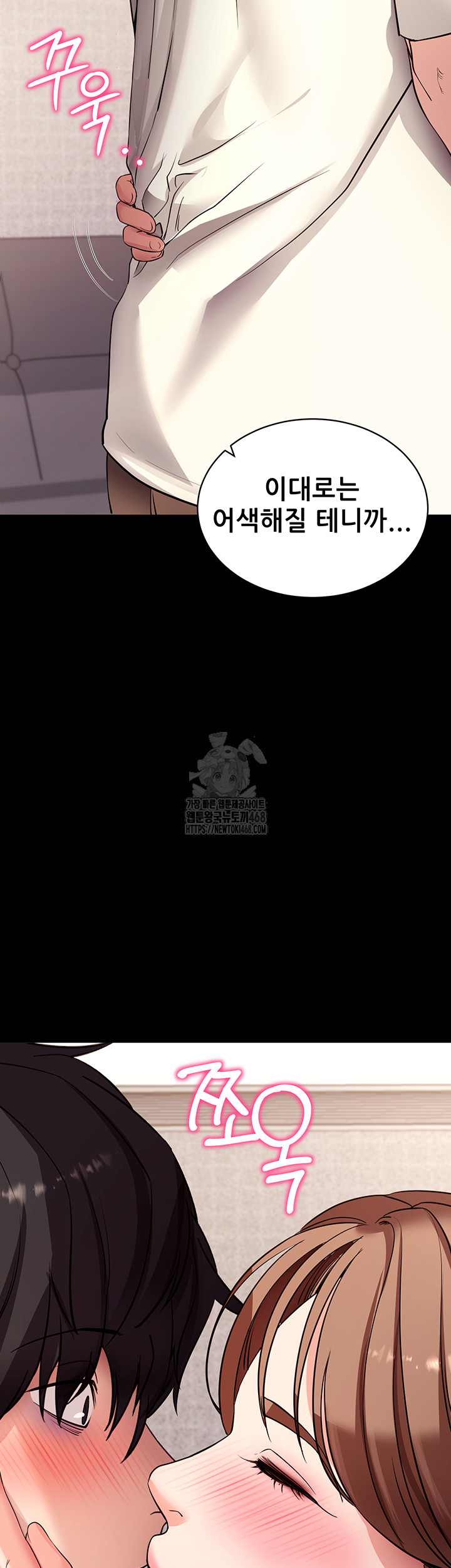 Please, Please Raw Chapter 28 - Page 7