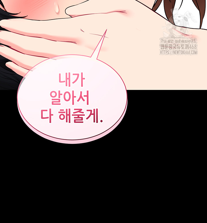 Please, Please Raw Chapter 30 - Page 42