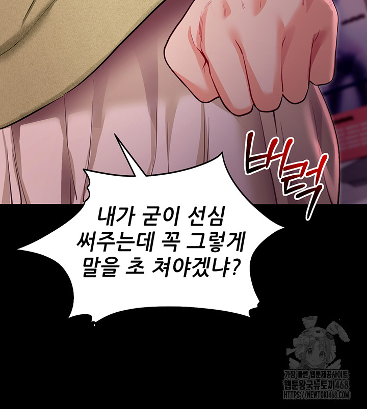 Please, Please Raw Chapter 31 - Page 46