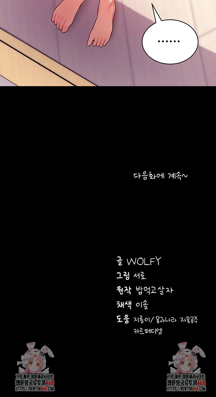 Please, Please Raw Chapter 31 - Page 66