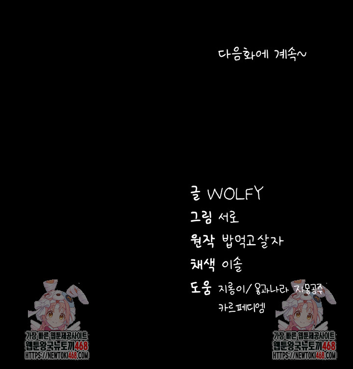 Please, Please Raw Chapter 36 - Page 59