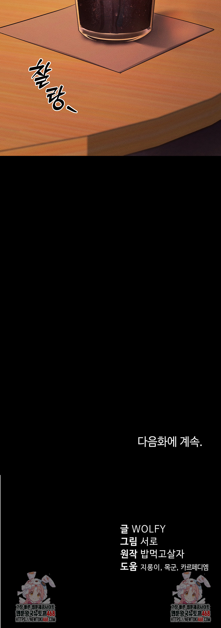 Please, Please Raw Chapter 4 - Page 70