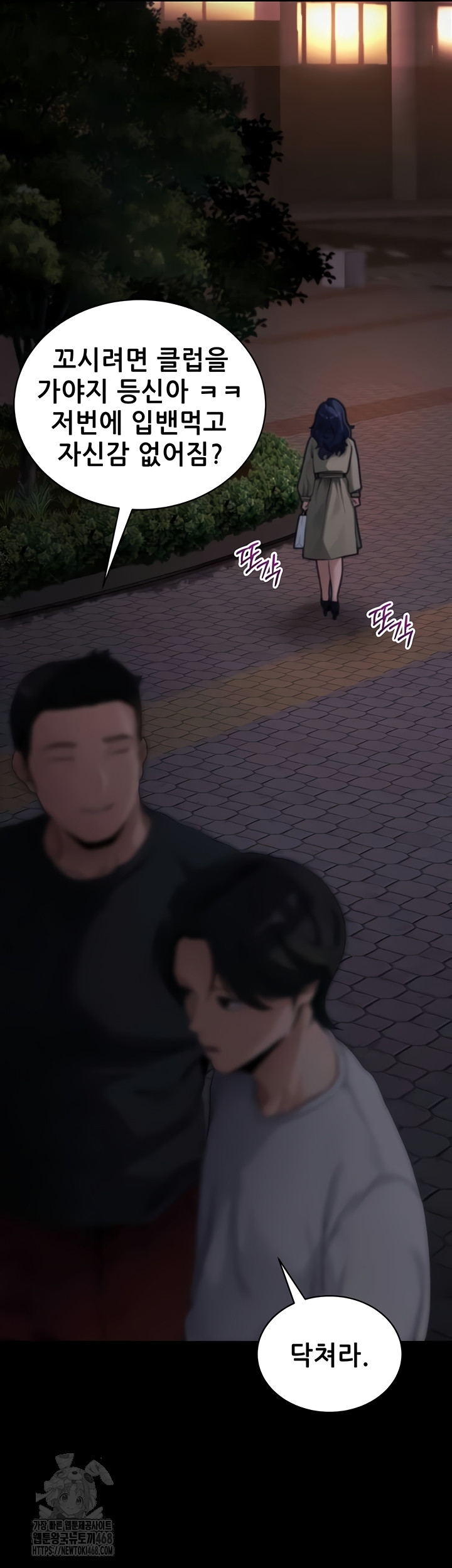 Please, Please Raw Chapter 40 - Page 43