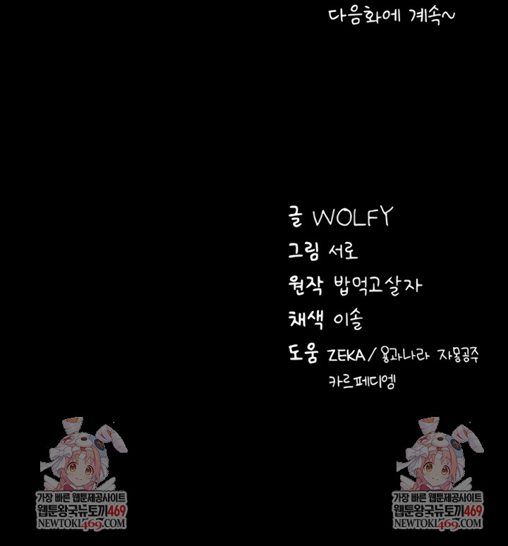 Please, Please Raw Chapter 43 - Page 11