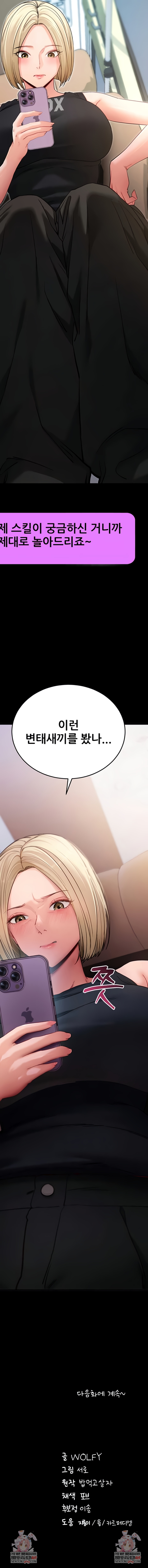 Please, Please Raw Chapter 51 - Page 13