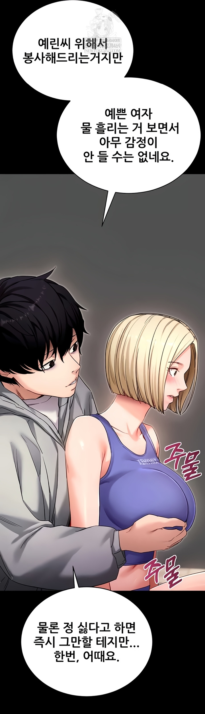 Please, Please Raw Chapter 52 - Page 52