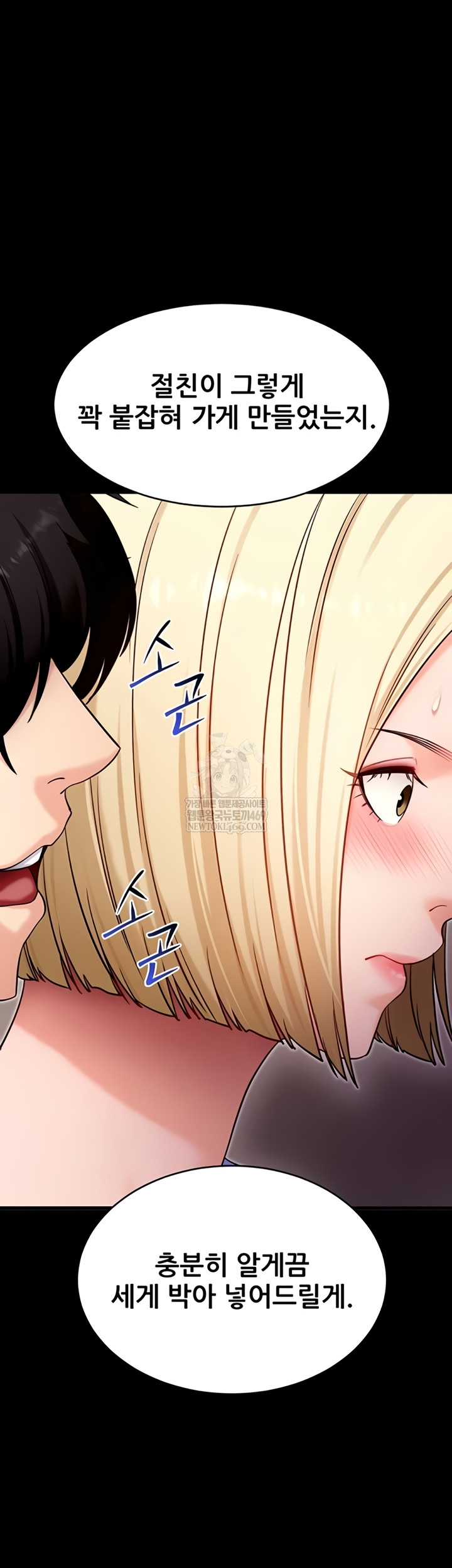 Please, Please Raw Chapter 52 - Page 53